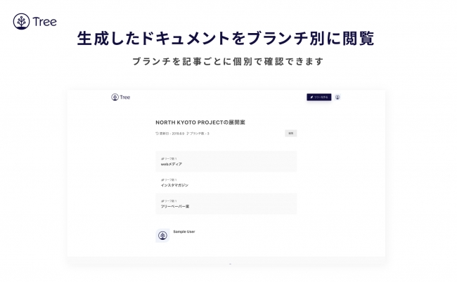 Tree紹介画像4