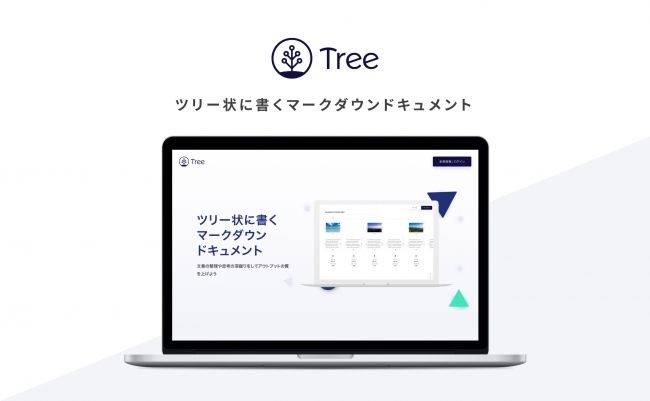 Tree紹介画像1