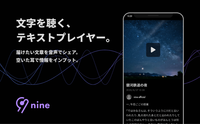 文字を聴く、テキストプレイヤー「nin