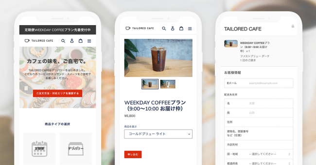 サブスクデリバリー『WEEKDAY COFFEEプラン』注文の流れ