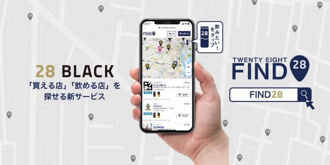 FIND28はスマートフォンからご利用下さい。