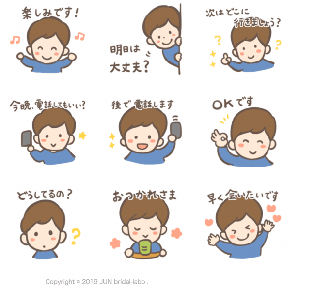 婚勝LINEスタンプ（ミナトくん）全16種