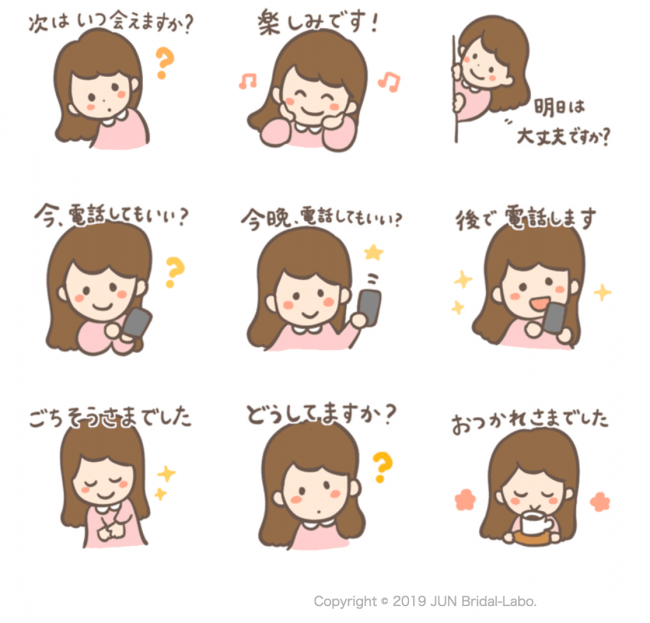 婚勝LINEスタンプ（セイラちゃん）全16種