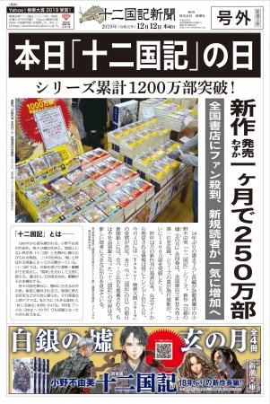 「十二国記新聞」号外(表)