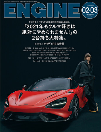 ENGINE　2021年２・3月号