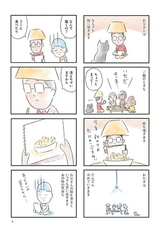 矢部太郎『ぼくのお父さん』（新潮社）サンプルページ③