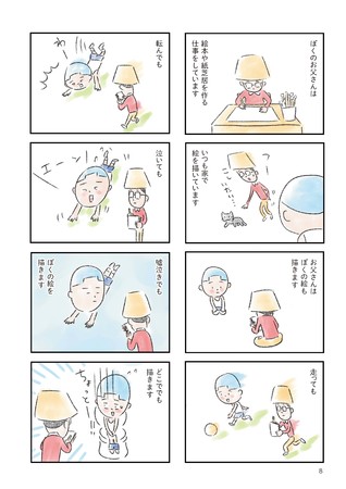 矢部太郎『ぼくのお父さん』（新潮社）サンプルページ②