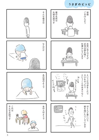 矢部太郎『ぼくのお父さん』（新潮社）サンプルページ①