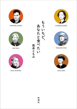 『もういちど、あなたと食べたい』