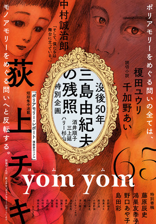 掲載誌「yom yom」12月号