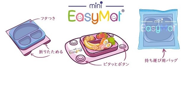 EasyMat miniはコンパクトに折りたためてフタ付き、収納袋付き