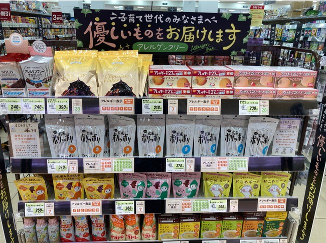 アレルゲンフリー コーナー　　　※写真はイメージです。実際の売場とは異なります。