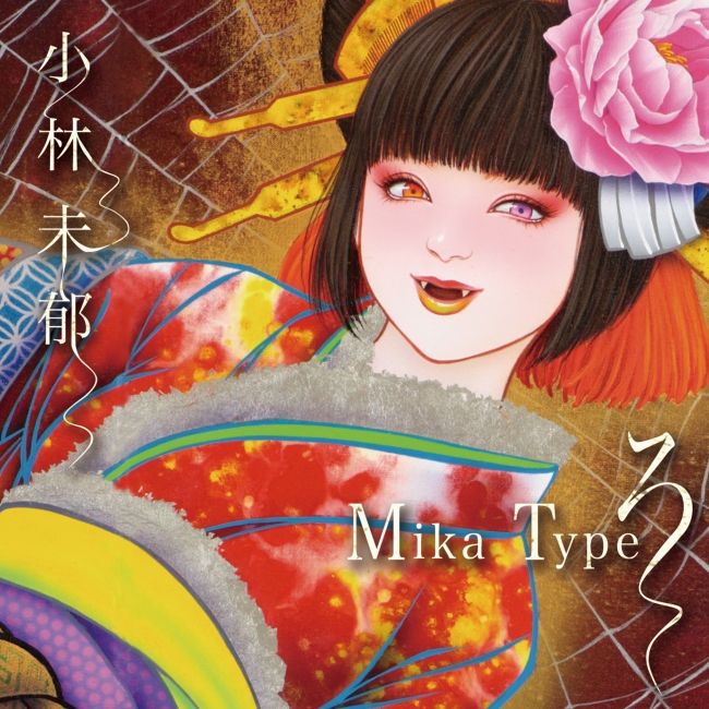 Mika Type ろ　原画：田村吉康