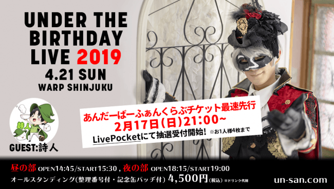 UNDER THE BIRTHDAY LIVE 2019