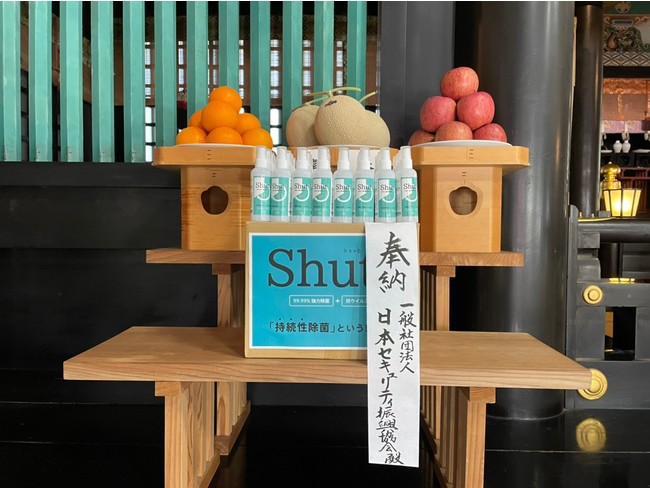 香取神宮へ奉納された安定化二酸化塩素除菌スプレー「Shut!」