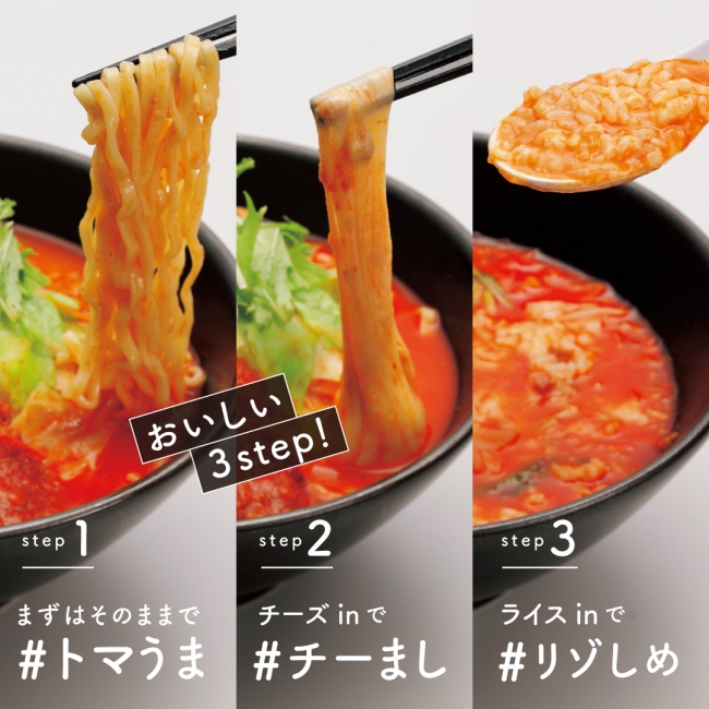 トッピングのチーズと、〆のごはんで「おいしい3step」！