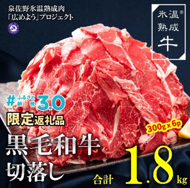 返礼品「氷温®熟成肉」イメージ