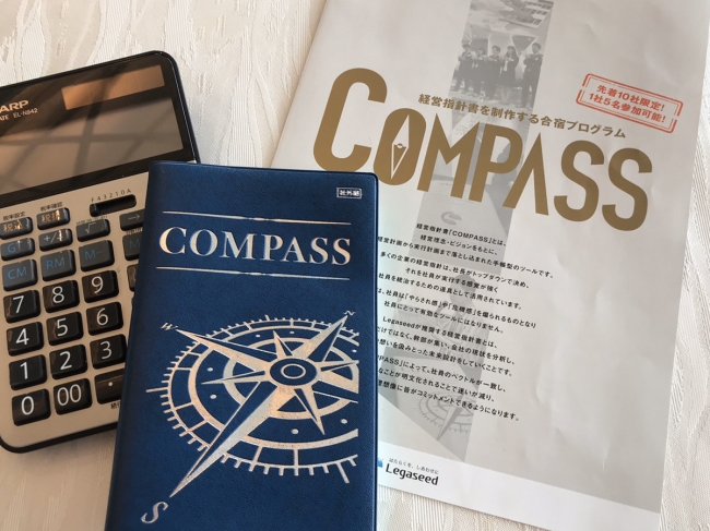 ■※経営指針書「COMAPSS」■ 