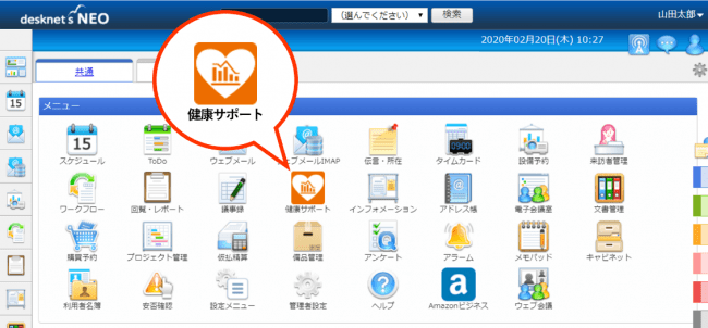 desknet’s NEOの画面