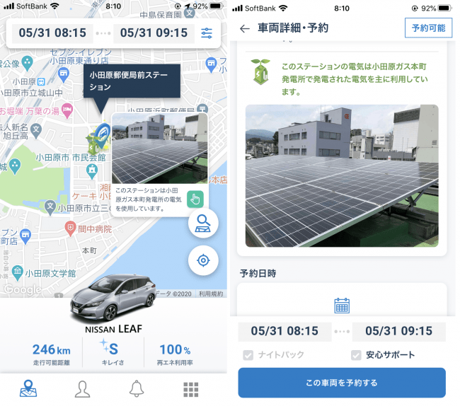 アプリでの発電所情報