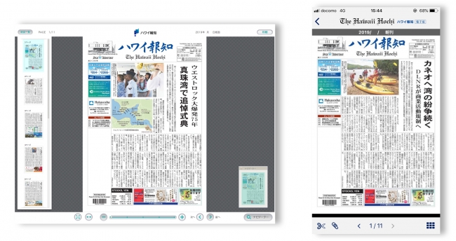 ハワイ報知電子版画面
