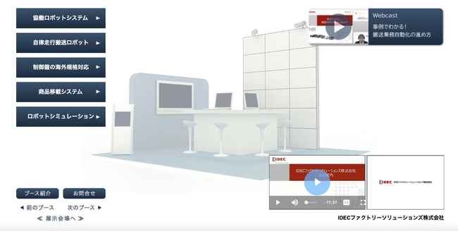 弊社IDECファクトリーソリューションズブース