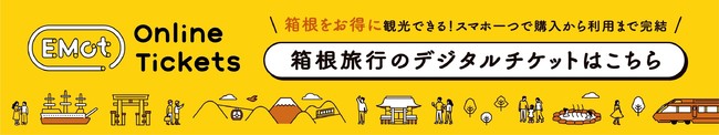 日本旅行のWebサイトに掲出する「EMotオンラインチケット」へ遷移するバナー（イメージ）