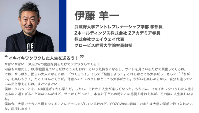 伊藤羊一氏からの応援メッセージ