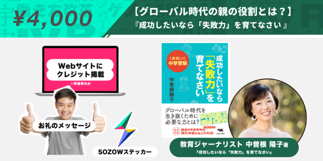 中曽根氏提供リターン「成功したいなら『失敗力』を育てなさい」