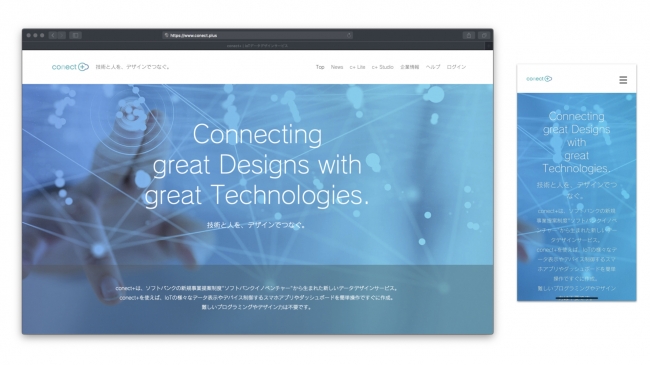 「conect.plus」サイトリニューアルイメージ