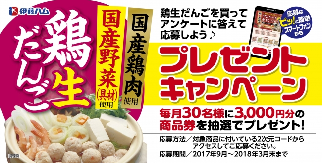 商品券3,000円が当たる！プレゼントキャンペーン