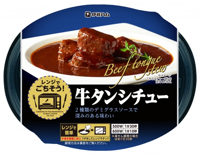 レンジでごちそう　牛タンシチュー185ｇ