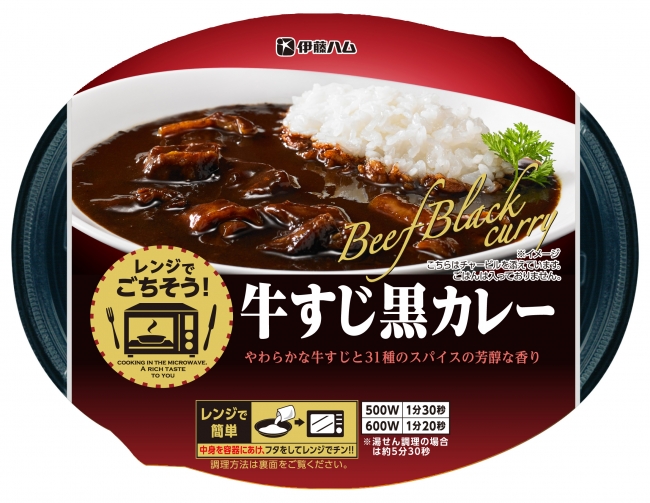 レンジでごちそう　牛すじ黒カレー