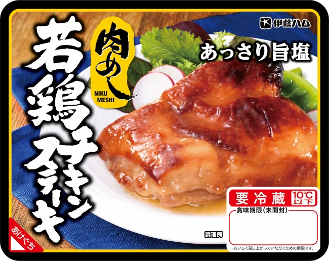 若鶏チキンステーキあっさり旨塩175ｇ