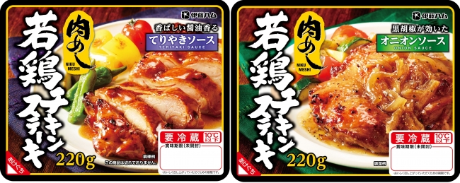 肉めしシリーズ（販売中）