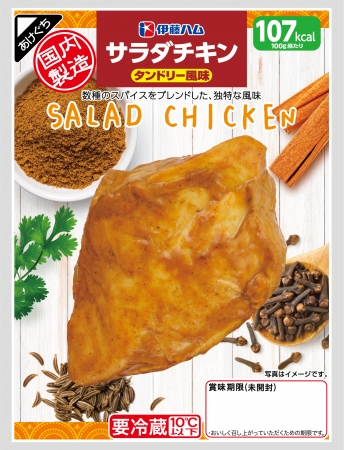 サラダチキン　タンドリー風味120ｇ