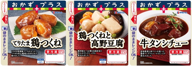 おかずプラスシリーズ新商品（てりたま鶏つくね、鶏つくねと高野豆腐、牛タンシチュー）