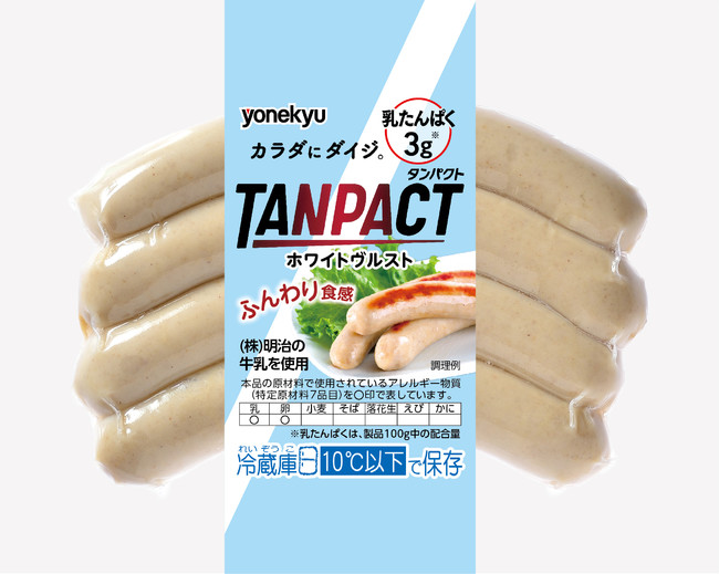 米久 TANPACTホワイトヴルスト