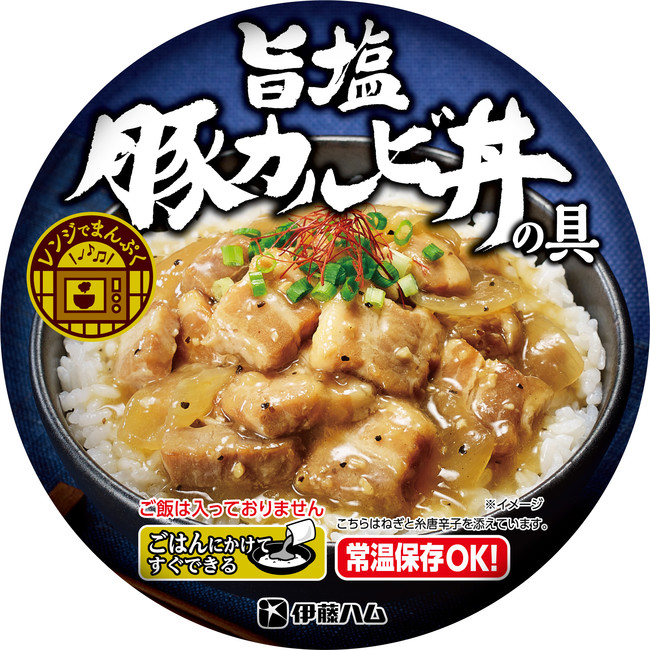 レンジでまんぷく　旨塩豚カルビ丼の具 　　　185g