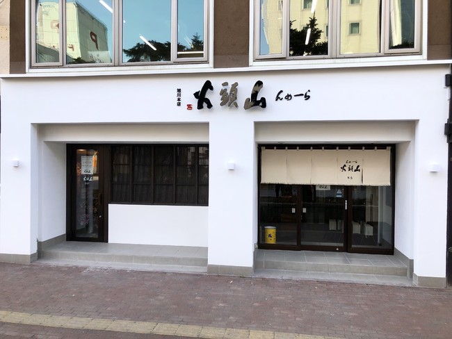 らーめん山頭火本店