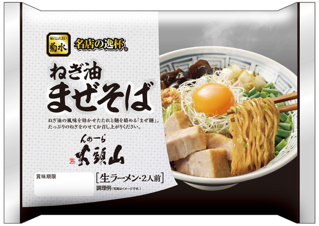 らーめん山頭火　ねぎ油まぜそば2人前　 306ｇ(めん重量110ｇ×2)、たれ添付