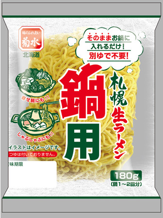 札幌生ラーメン　鍋用 180ｇ　(めん重量90ｇ×2）