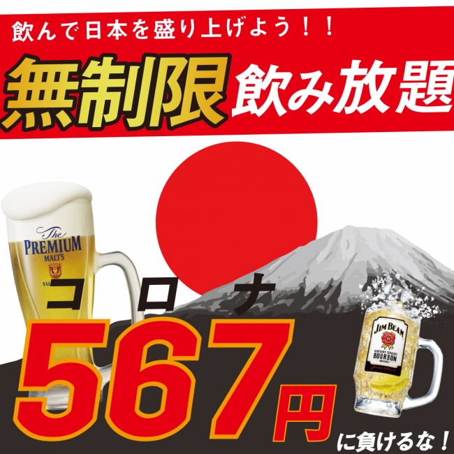 時間無制限飲み放題567円！！