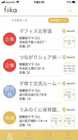 Fiikaアプリでの近所の保育園検索機能