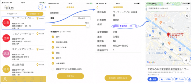 Fiikaアプリ内での保育園サーチ機能