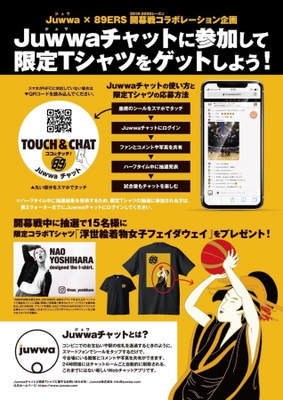 コラボＴシャツキャンペーン概要