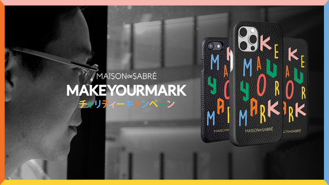 #MakeYourMark チャリティキャンペーン