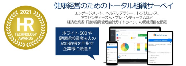 株式会社フェアワーク、HRテクノロジー大賞「注目スタートアップ賞」受賞のお知らせ