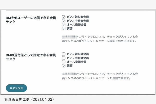 DMを送信できる会員ランクの指定