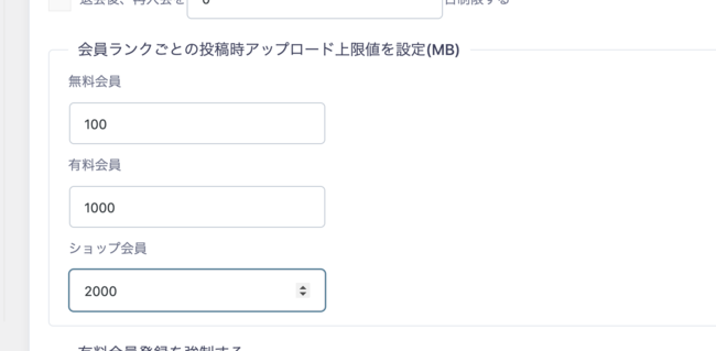 会員ランクごとにファイルのアップロード上限値設定（施工例）